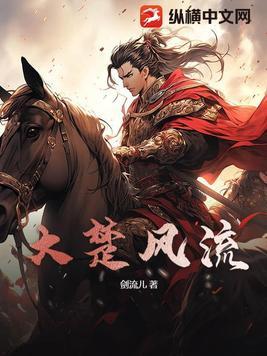 楚汉 大风吹