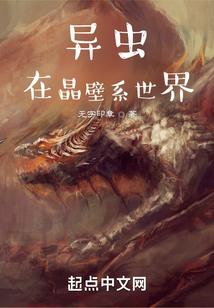 虫族世界