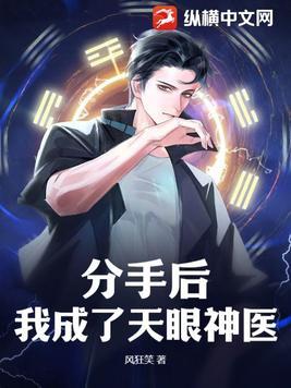 分手后我成了人皇