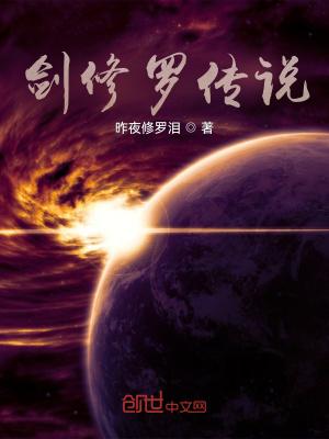 修罗剑魔百度百科