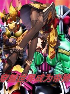穿越从骑士开始
