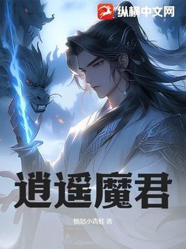 逍遥神君