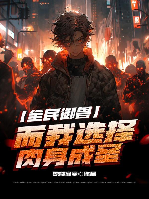 全球御兽免费