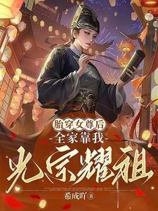 胎穿女尊甜宠文