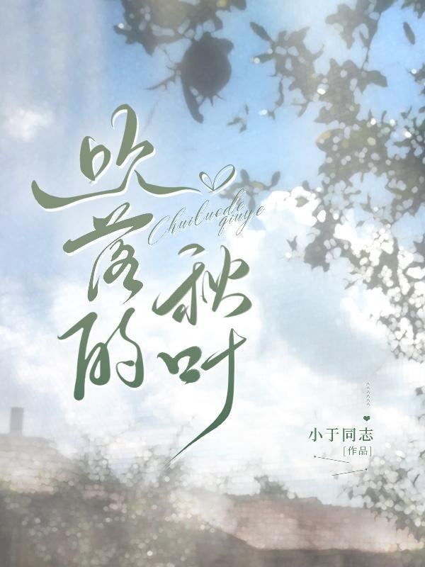 吹落秋叶满地金