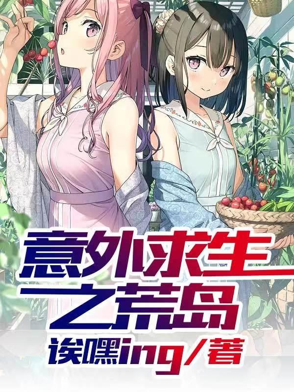 荒岛求生外国片