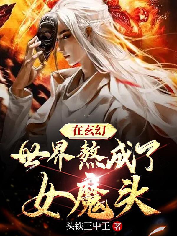 在玄幻世界变成了一棵草漫画免费下拉式