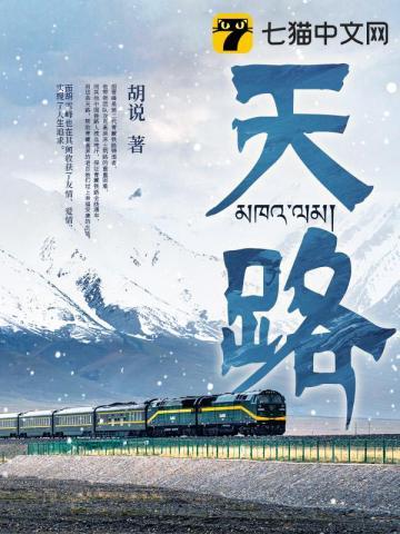 天路格桑花
