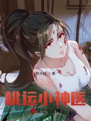 山村桃运小神医林阳免费阅读