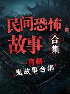灵异故事吧民间鬼故事真实