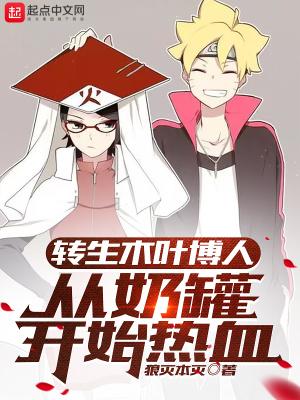 博人传木叶丸玩法