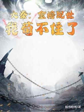 我剑神的身份瞒不住了免费