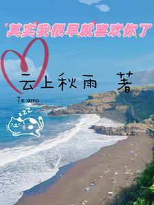 其实我早就心动了