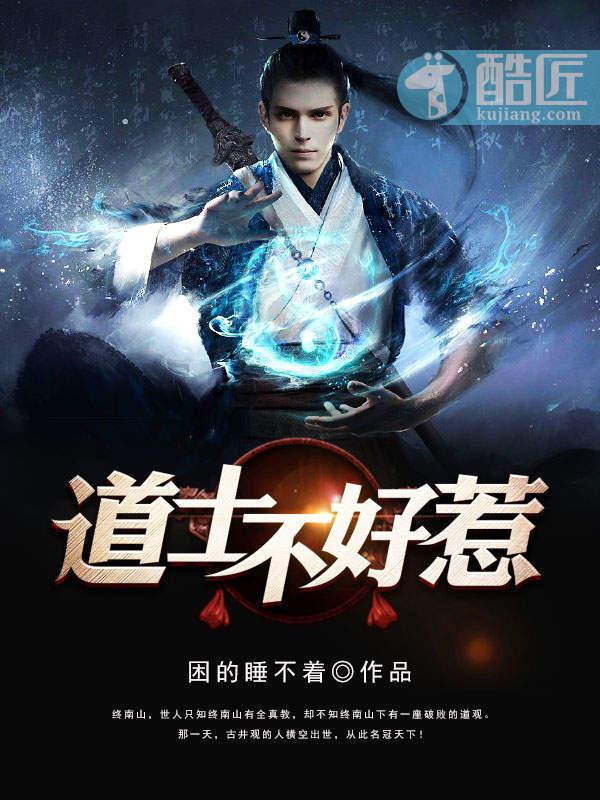 道士不好惹向缺的身份