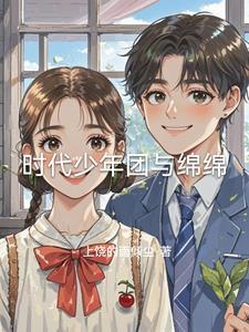 时代少年团和男故