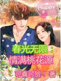 春光无限好的下一句是啥