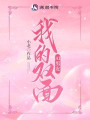 江苏卫视我的双面男友完整视频