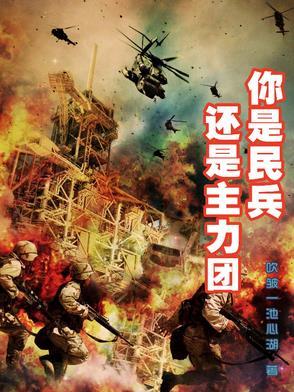 民兵是属于什么组织