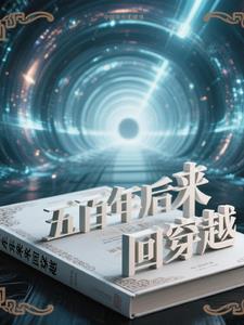 穿越500年后的电影