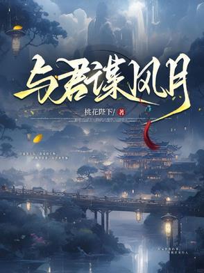 与君共乘风全文免费阅读