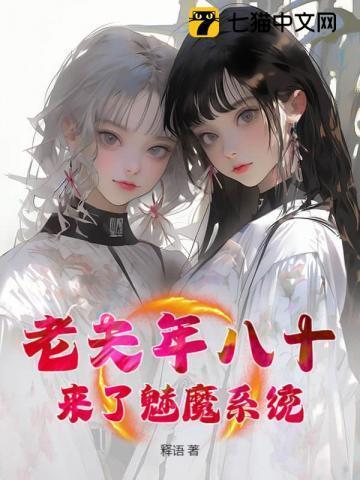有魅魔
