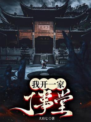 我开了一家甜品店