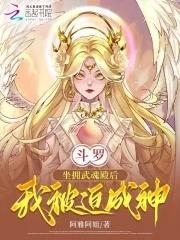 我被迫成神