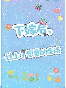 下嫁的婚姻会幸福吗?