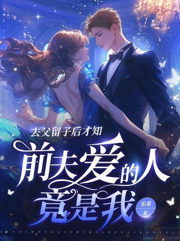 前夫父亲病重 我该去看吗