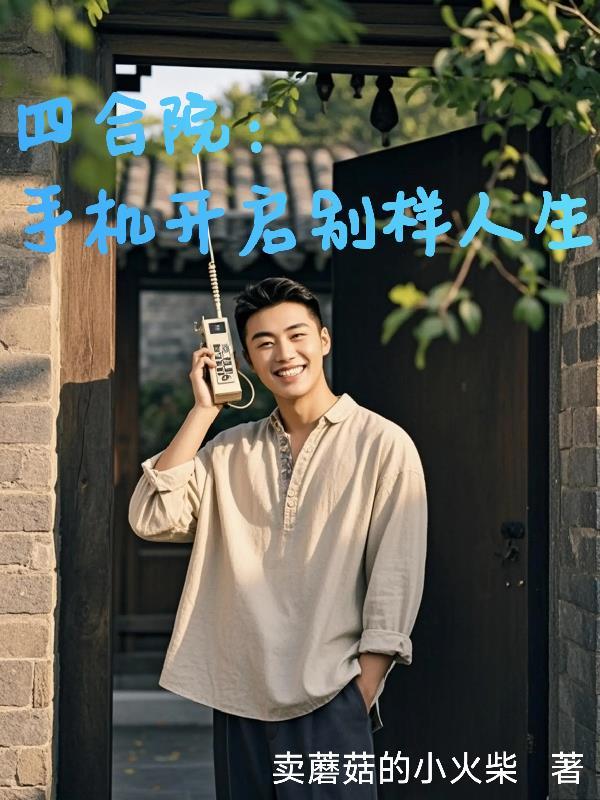 四合院是什么软件