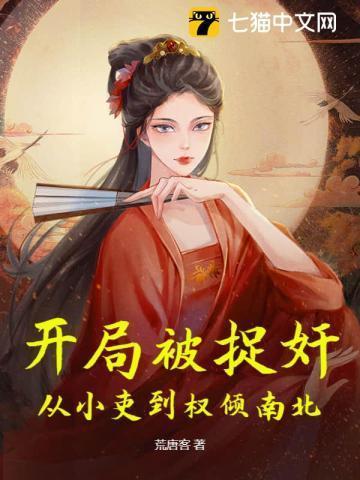 开局就被当做了嫌疑犯免费阅读