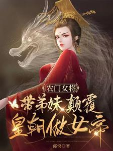 农门医女带着将军去种田