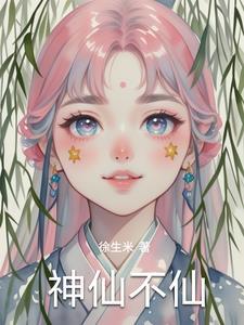 神仙怪不得