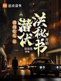 谍战生存指南笔趣阁最新